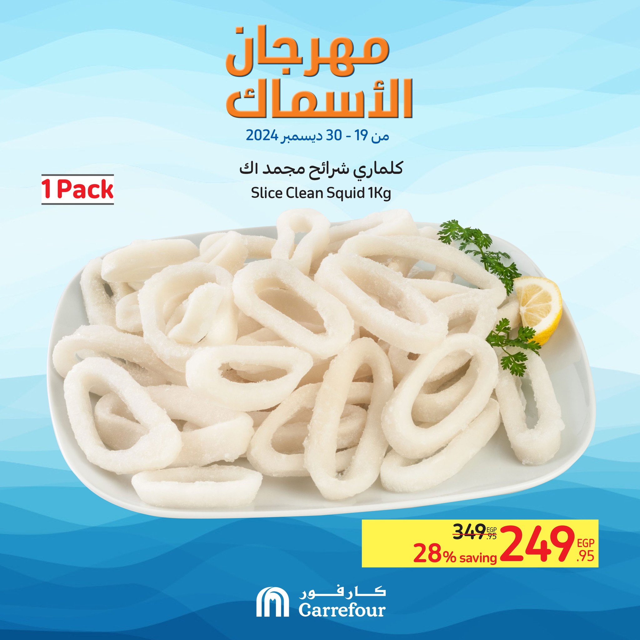 carrefour offers from 19dec to 30dec 2024 عروض كارفور من 19 ديسمبر حتى 30 ديسمبر 2024 صفحة رقم 9